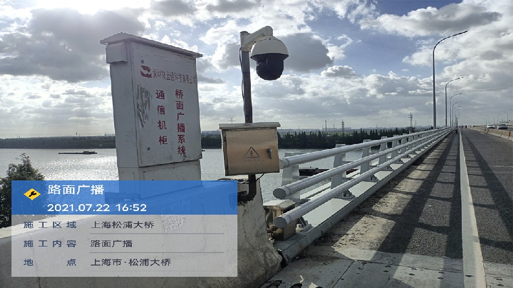 上海松浦大桥路面广播
