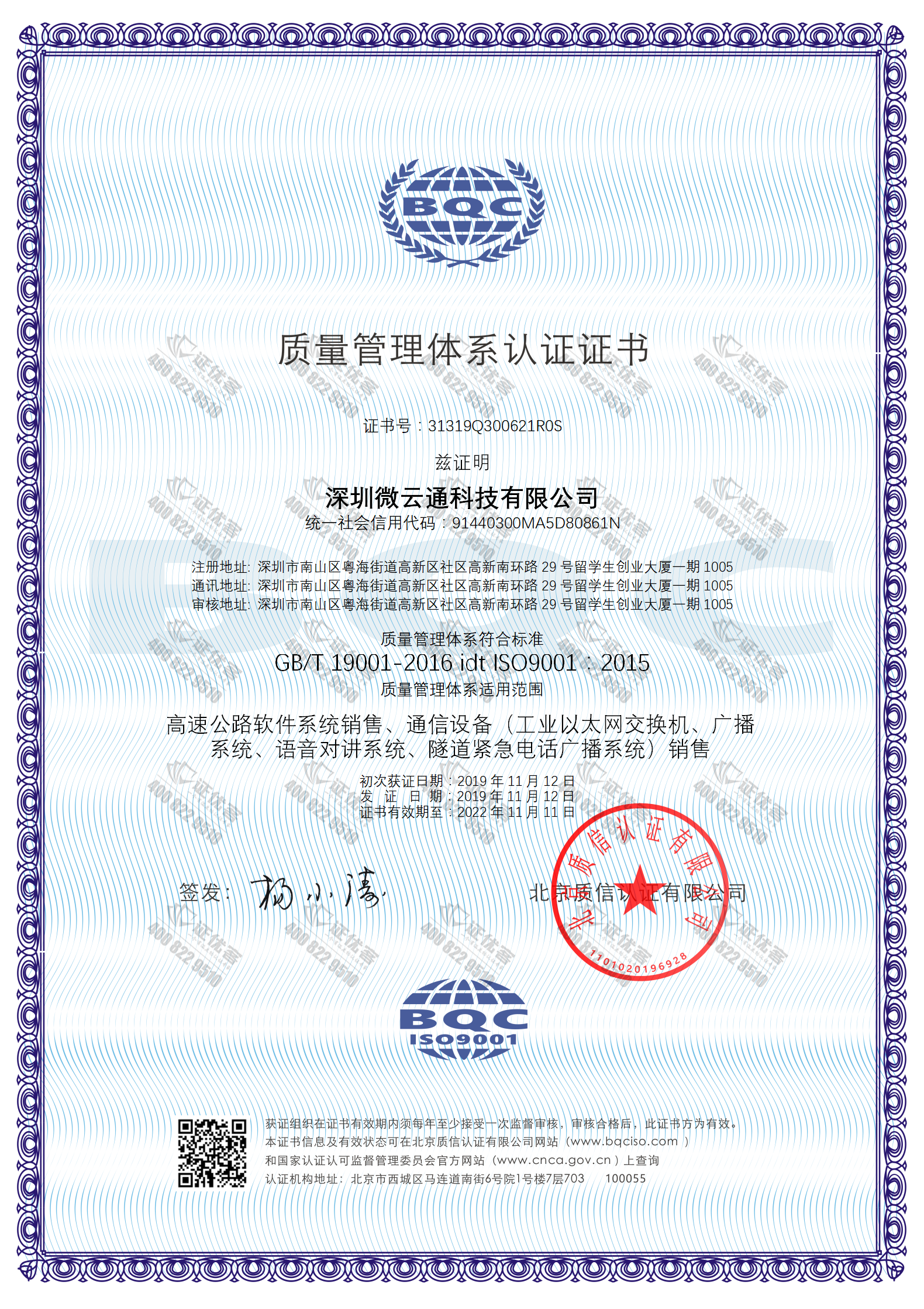 喜讯：微云通顺利通过ISO9001质量管理体系认证