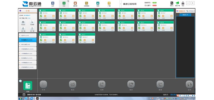 IP广播对讲系统产品
